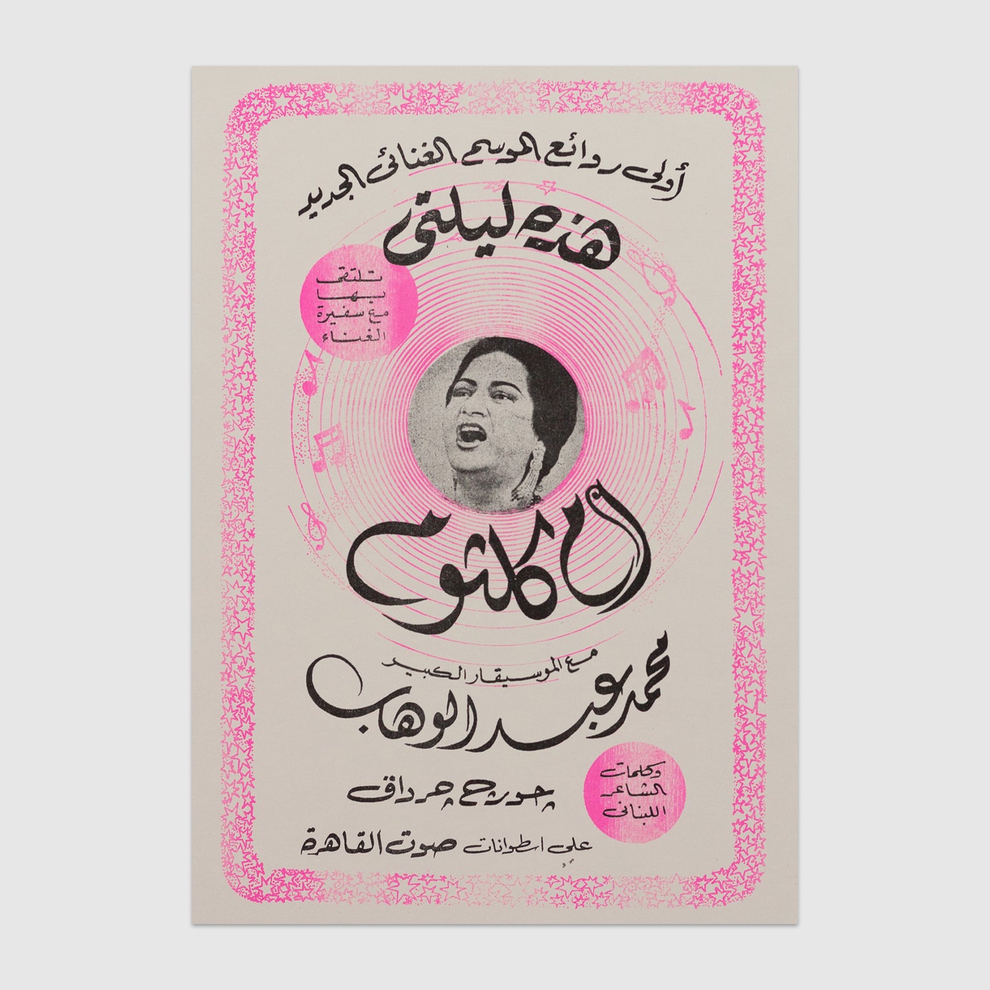 Umm Kulthum by Warsha Graph