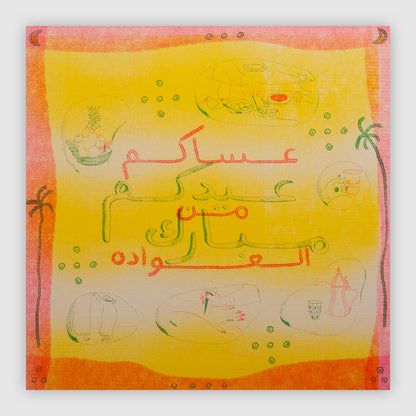 Eid Mubarak Greeting Card by Sarah Ahmed