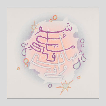 شو في مافي : SPARKS FLY (CARD)