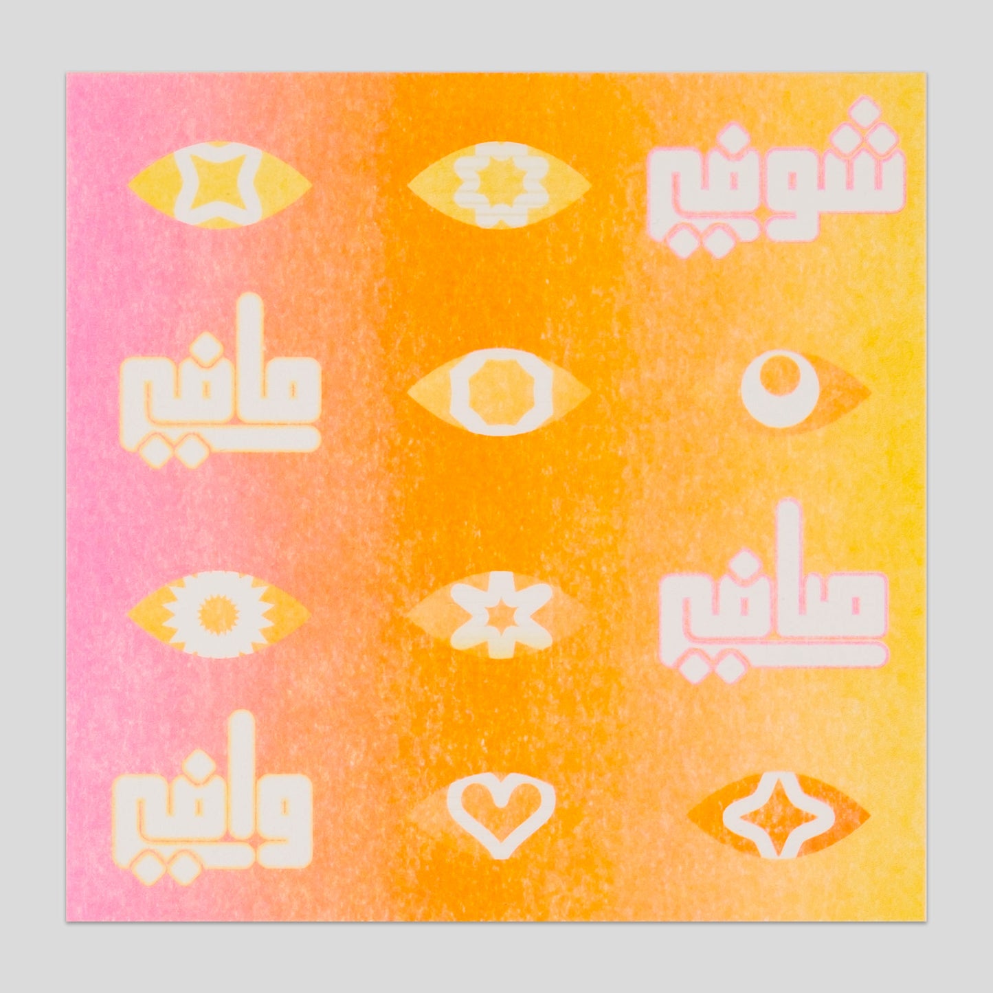 شو في مافي : EYES (POSTCARD)