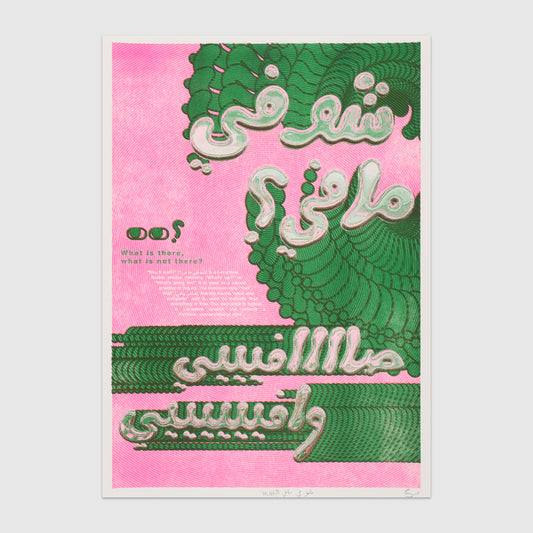 شو في مافي : ?HUH