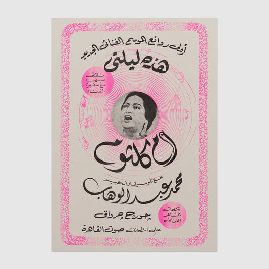Umm Kulthum by Warsha Graph
